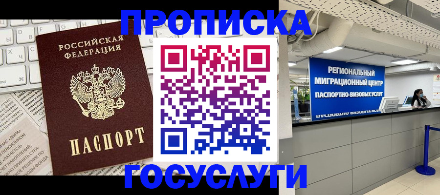 временная регистрация 2025 в Прокопьевске
