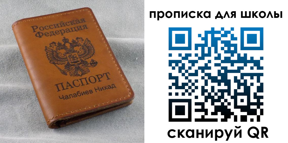 прописка для школы в Прокопьевске