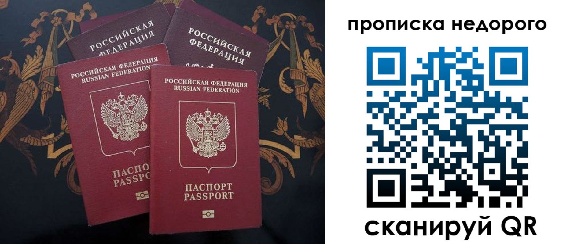 купить прописку в Прокопьевске