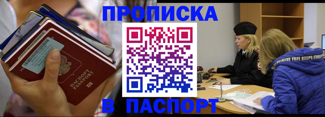 временная регистрация 2025 в Прокопьевске