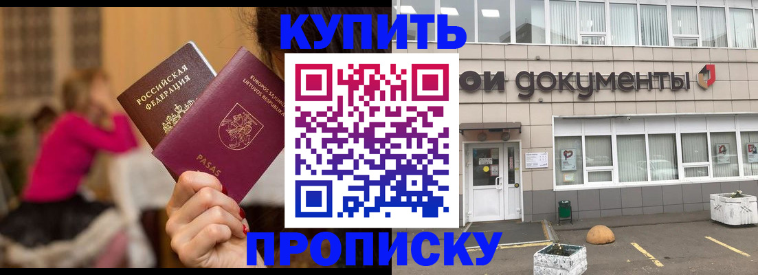прописка гарантия в Прокопьевске