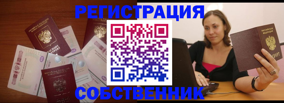 временная регистрация в квартире в Прокопьевске