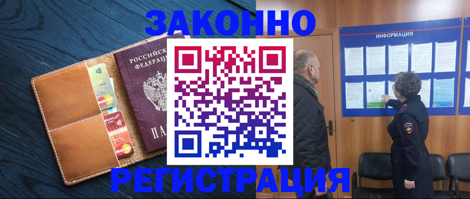 миграционный учет в Прокопьевске