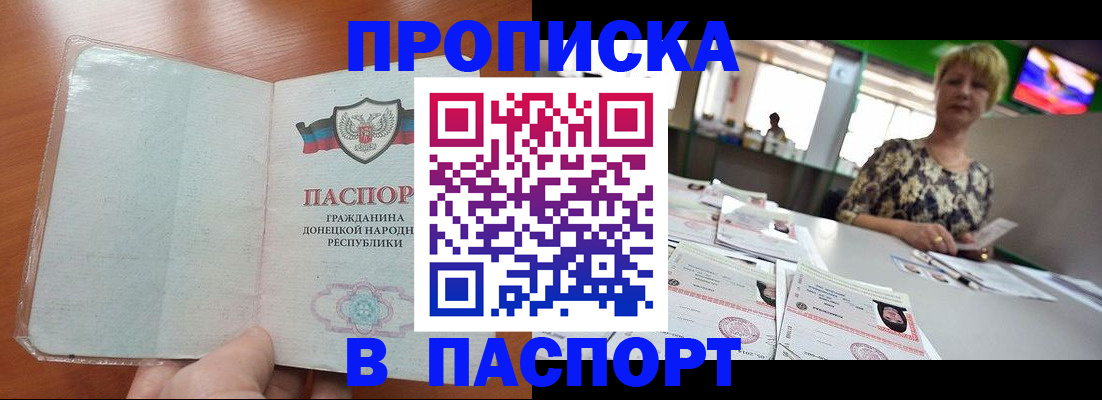 прописка в квартире в Прокопьевске