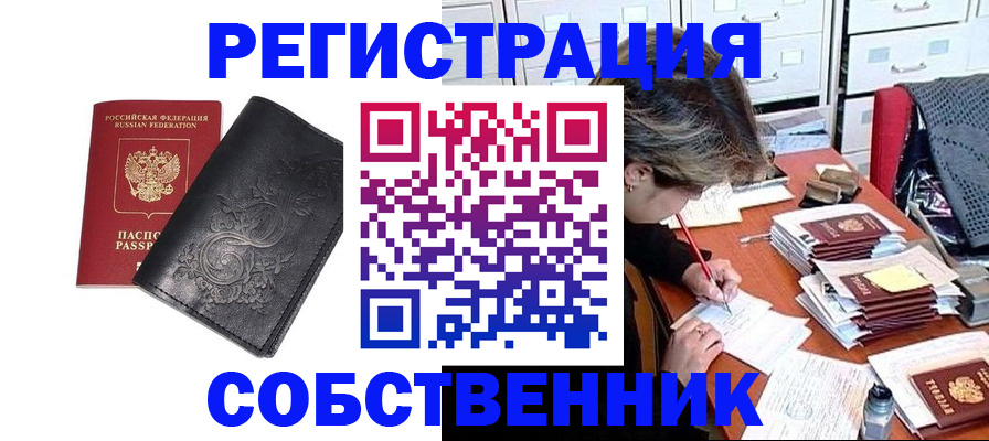 прописка законно в Прокопьевске