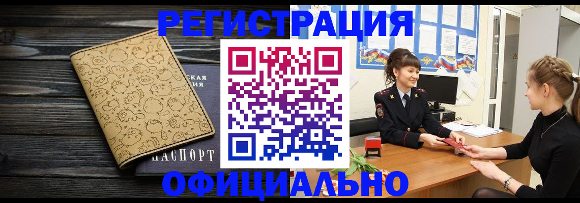 прописка законно в Прокопьевске