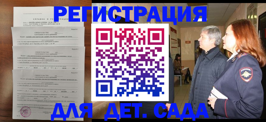 регистрация для дет. сада в Прокопьевске